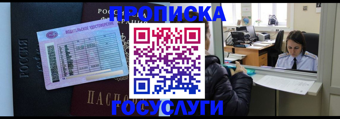 прописка паспорт в Котово